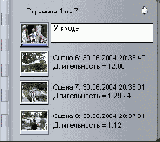 Изменение комментариев к сценам