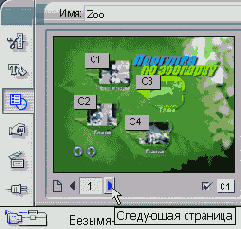 Перемещение к следующей странице меню