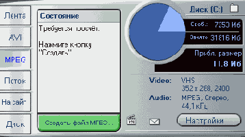 Порядок создания файла формата MPEG