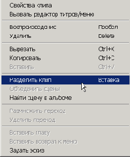 Разбиение клипов