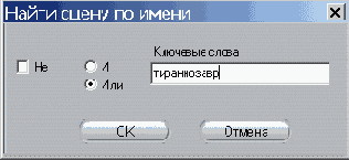 Выделение сцен на основе ключевых слов