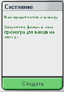 Вывод на ленту
