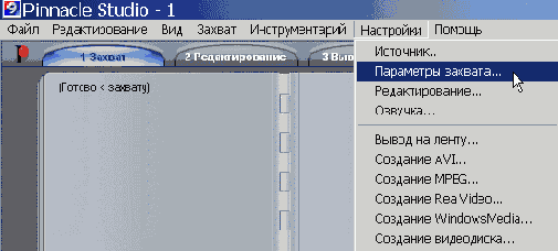 Захват исходного DV-видео в формат MPEG