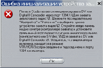 Чтото не так Программа «потеряла» либо драйвер либо камеру