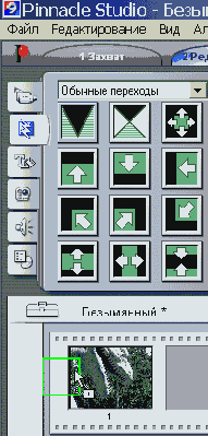 Чтобы включить эффект перехода