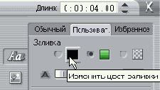 Для редактирования цвета придется