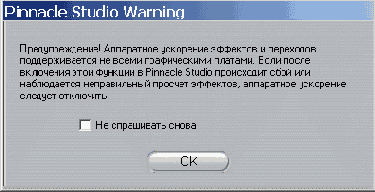 Обратите внимание на это предупреждение