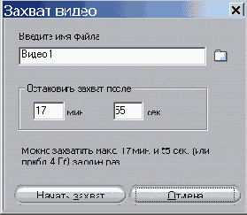 Перед началом захвата вы можете