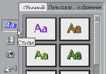 Стандартные стили Studio помогут